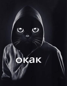 Фото товара «R4682_Кот_ОКАК»